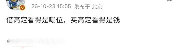 迪丽热巴咖位在这，高定借穿本来就是行业常规，借高定看咖位，而且品牌要的曝光和完成度迪丽热巴都能给，以迪丽热巴的顶级星光、造型完成度、关注度和话题度，属于任何品牌都是优先考虑的借穿对象，更何况她是不管高定还是成衣都能穿出圈的红毯美神。
燥候迪丽热巴红毯出图。 ​