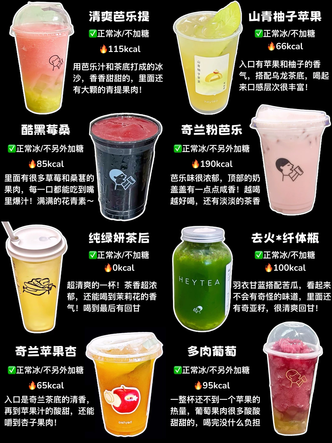 减脂期🔥喜茶低卡奶茶合集‼️200卡以内㊙️