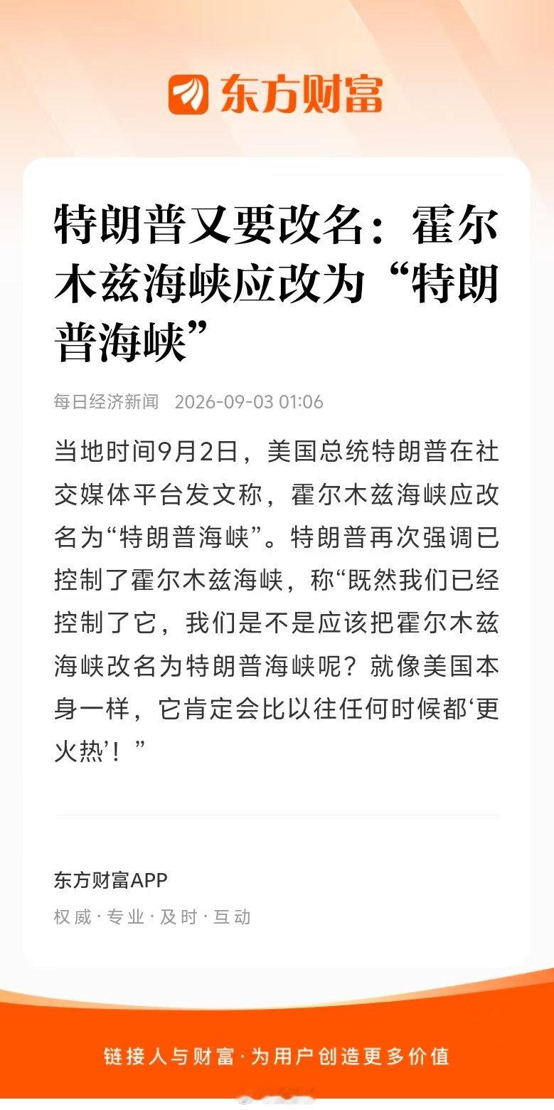 #美伊冲突# 
特朗普又要改名了，要把霸凌进行到底！ ​