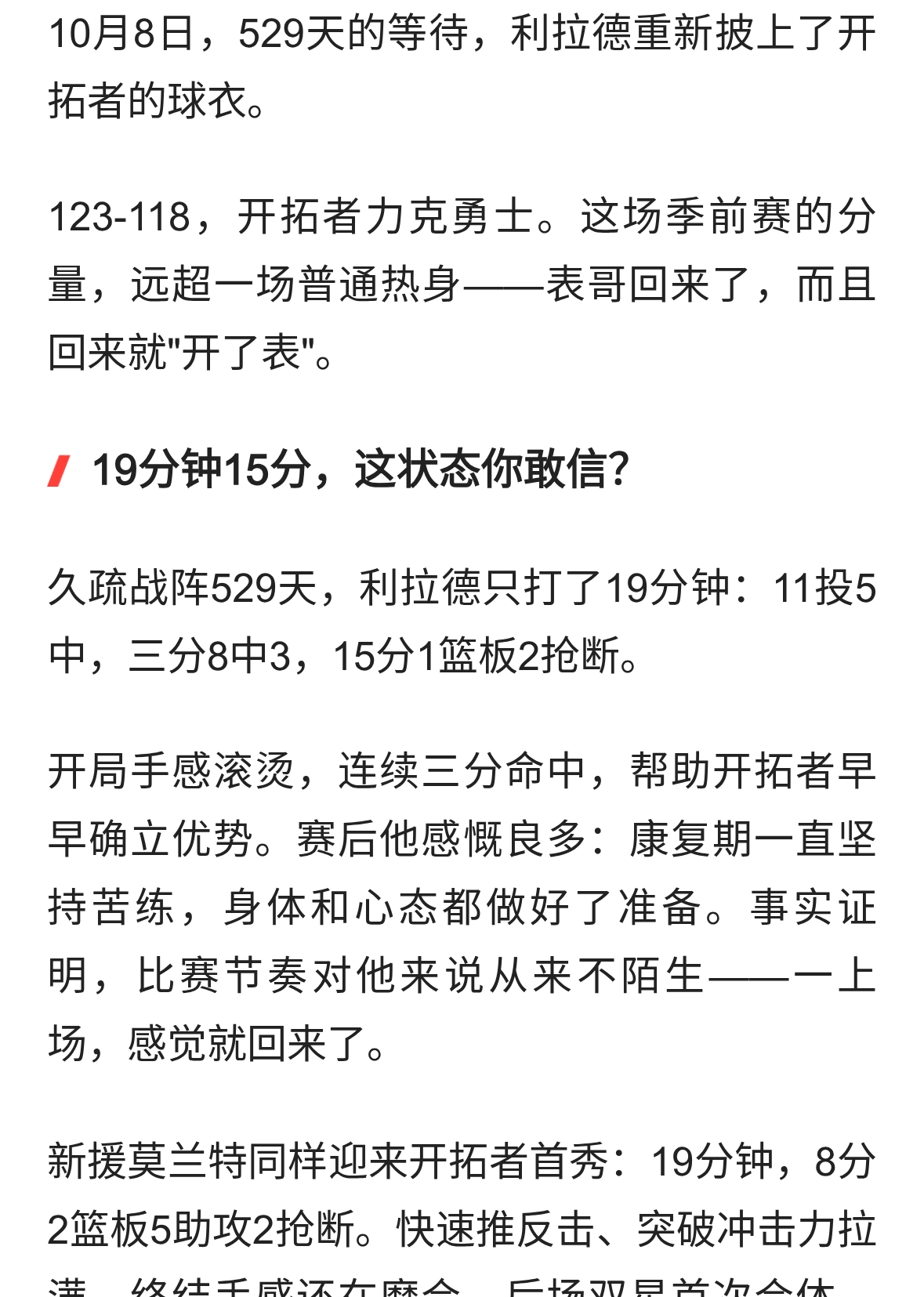 NBA| 529天，他终于回来了！利拉德砍15分，杨瀚森首秀惊艳