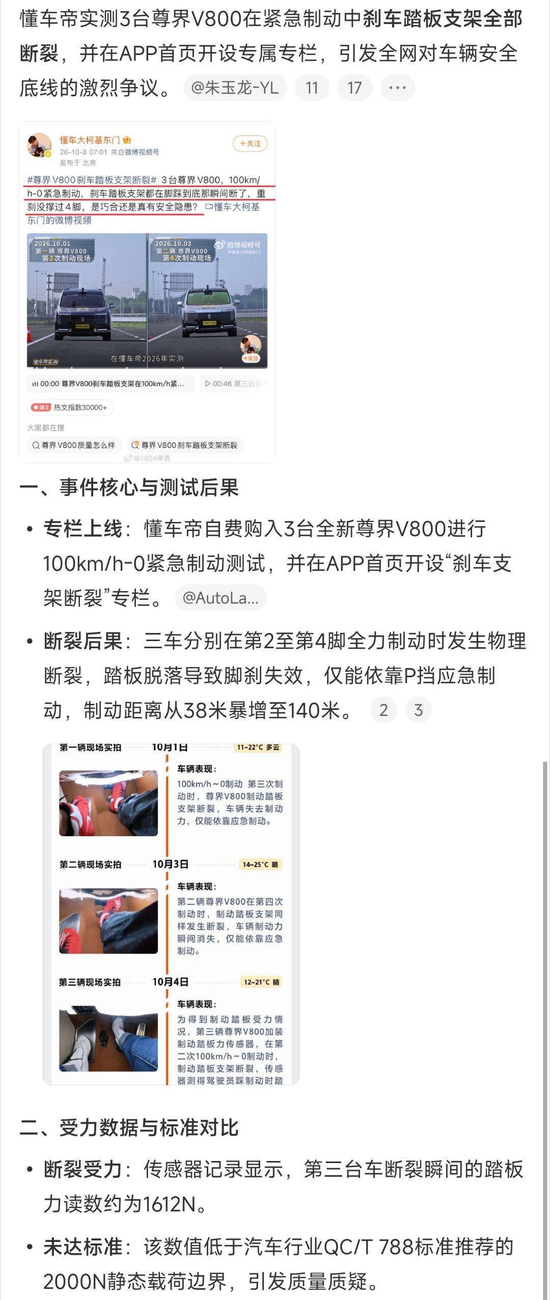 懂车帝设刹车断裂专栏 ​