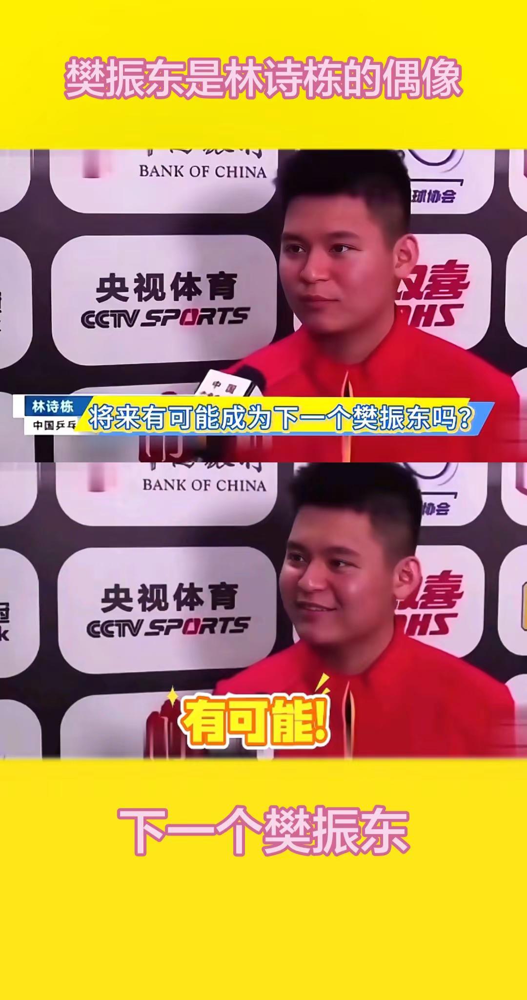 林诗栋