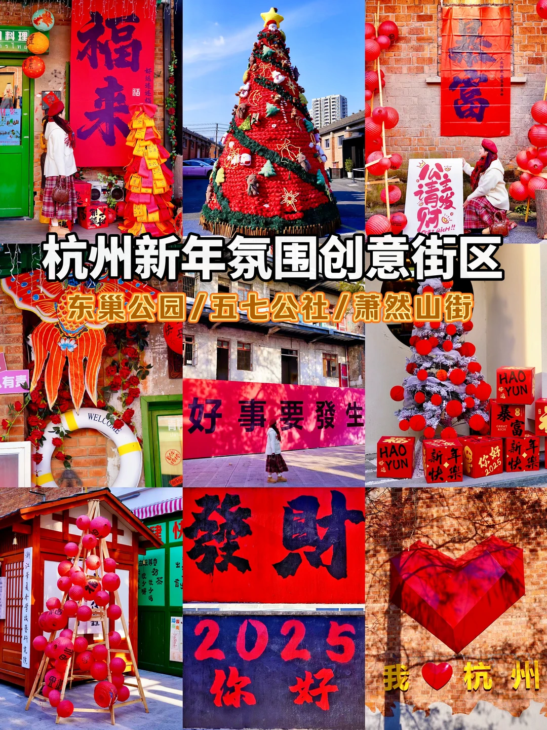 杭州！新年氛围已就位！速来打卡！📸