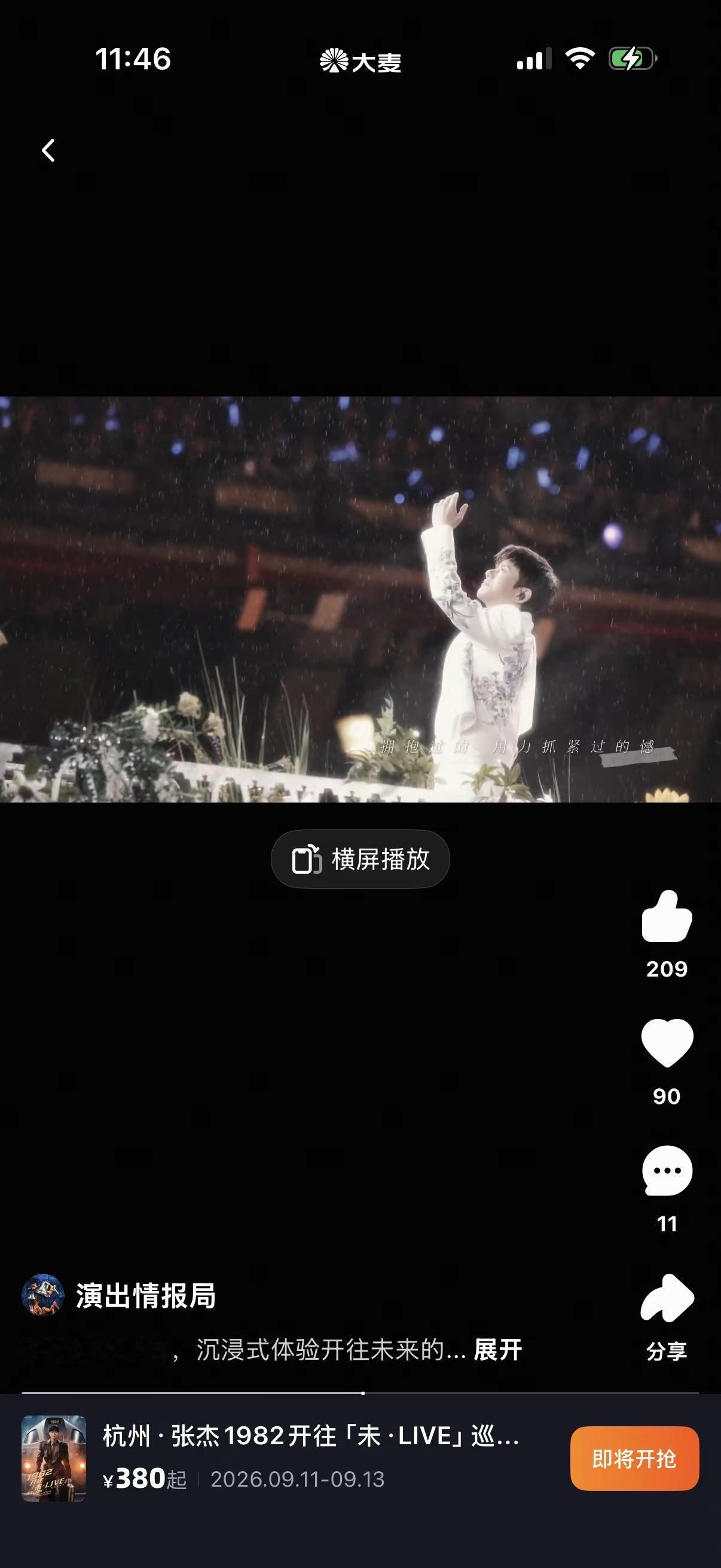 12号杭州站一起的有没有😬杭州大莲花体育场 张杰演唱会