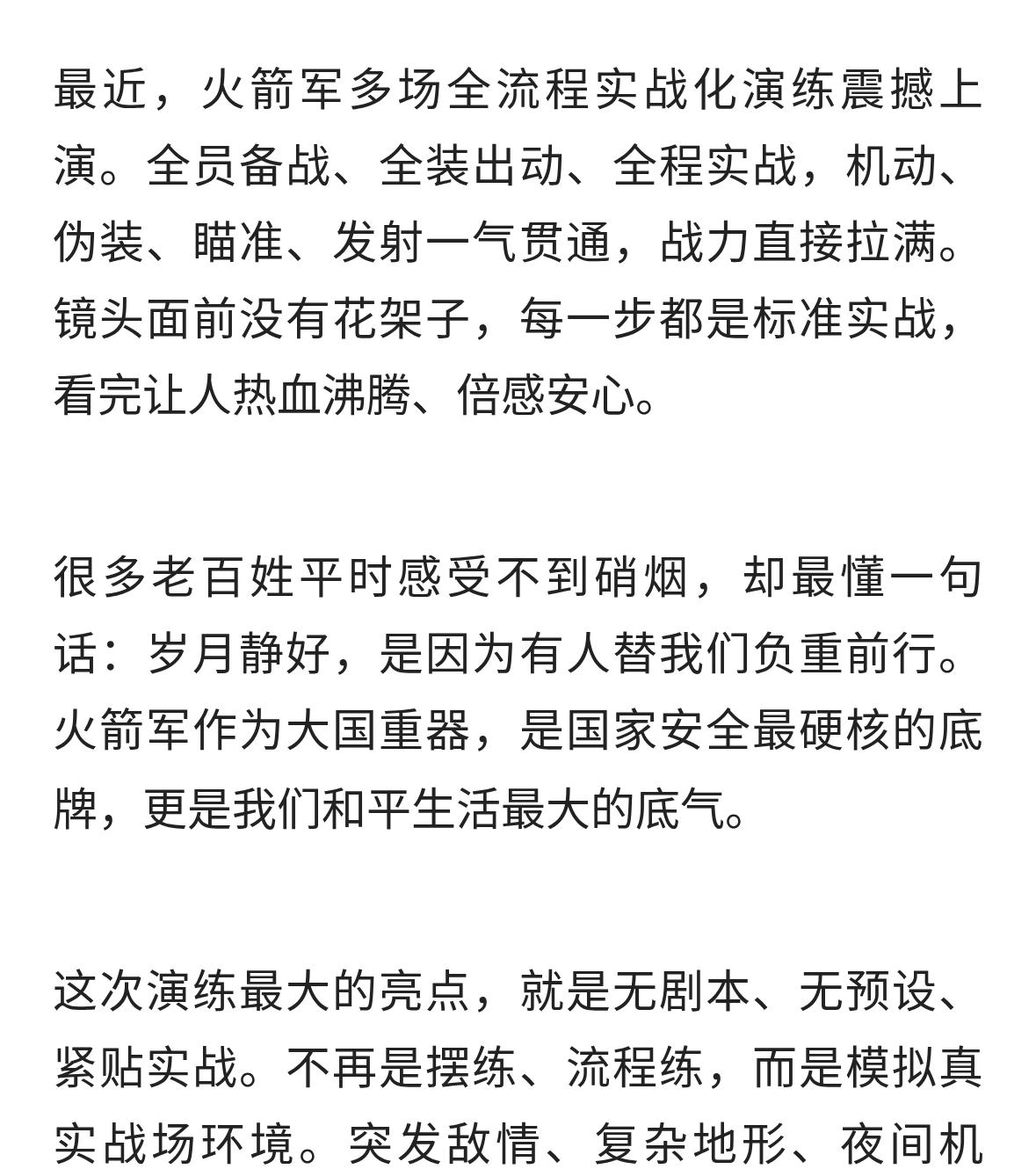 战力拉满！火箭军全流程实战演练亮剑:这就是中国底气