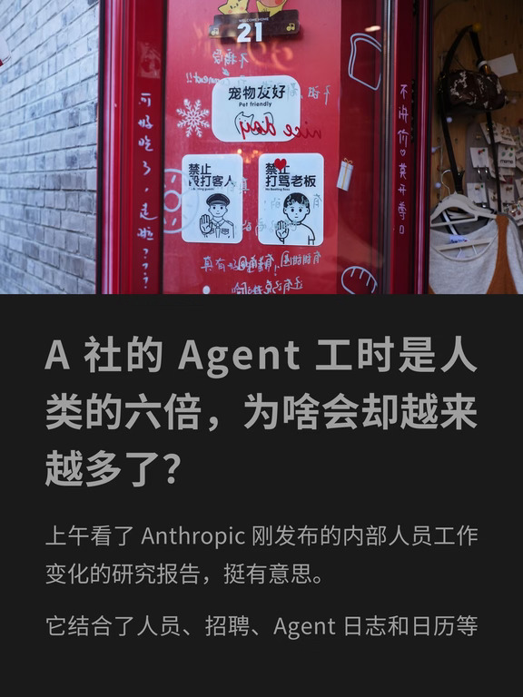 A 社的 Agent 工时是人类的六倍了