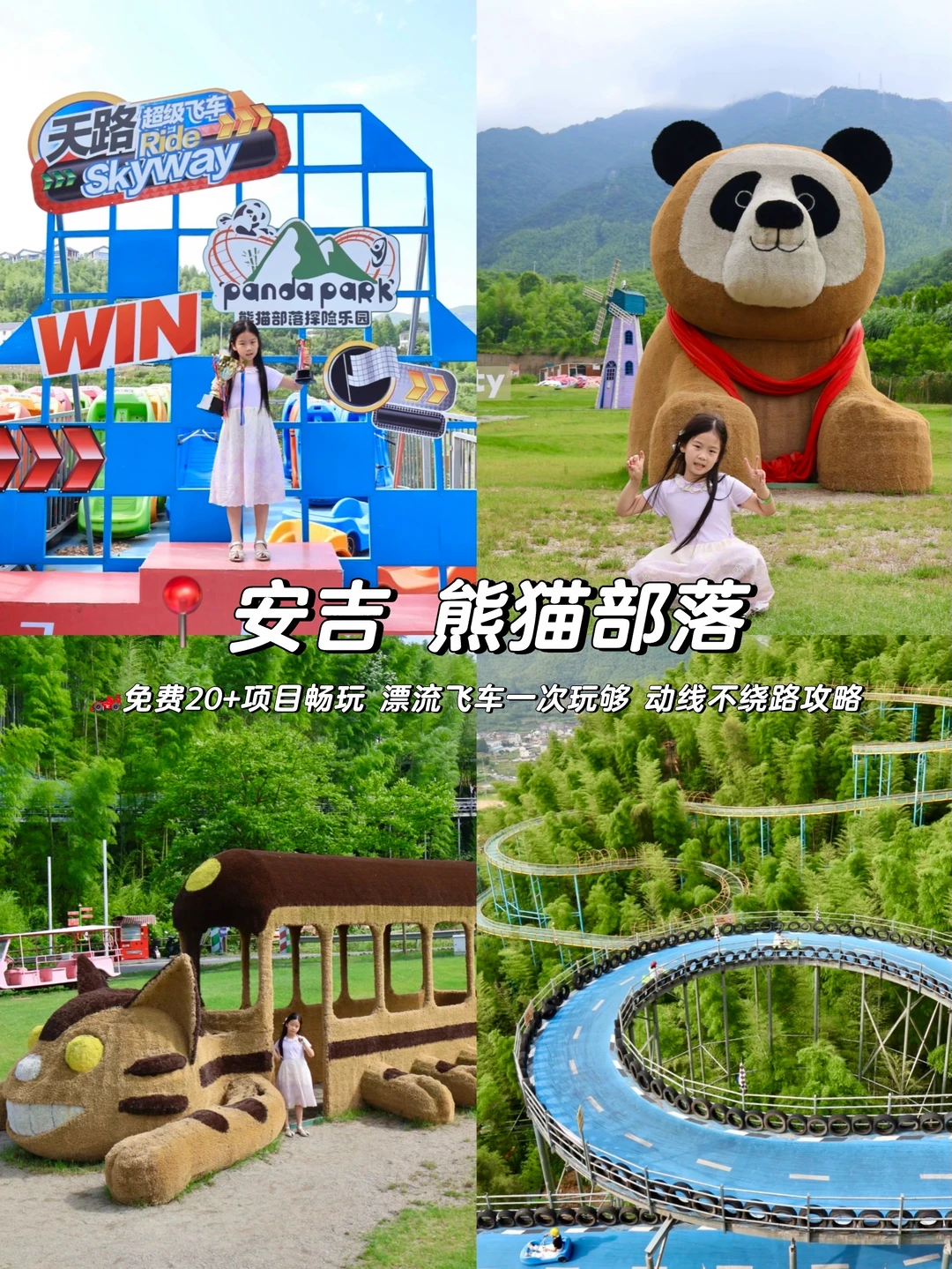 人是回来了 心还在熊猫部落🐼实在太好玩了