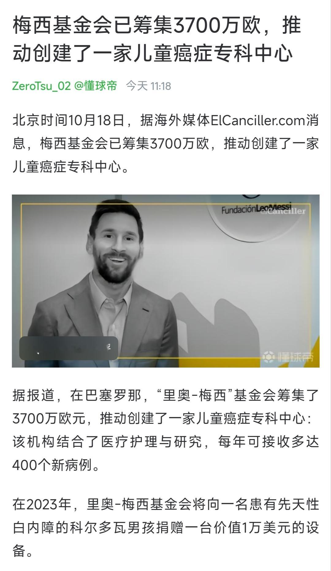里奥-梅西，伟大无需多言。