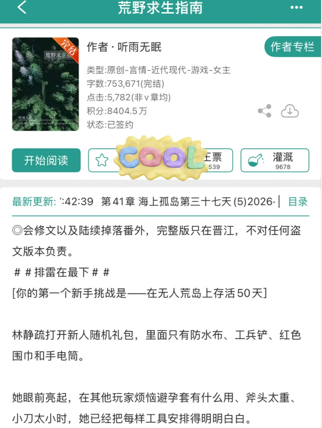 朴素纯正的荒野求生文！