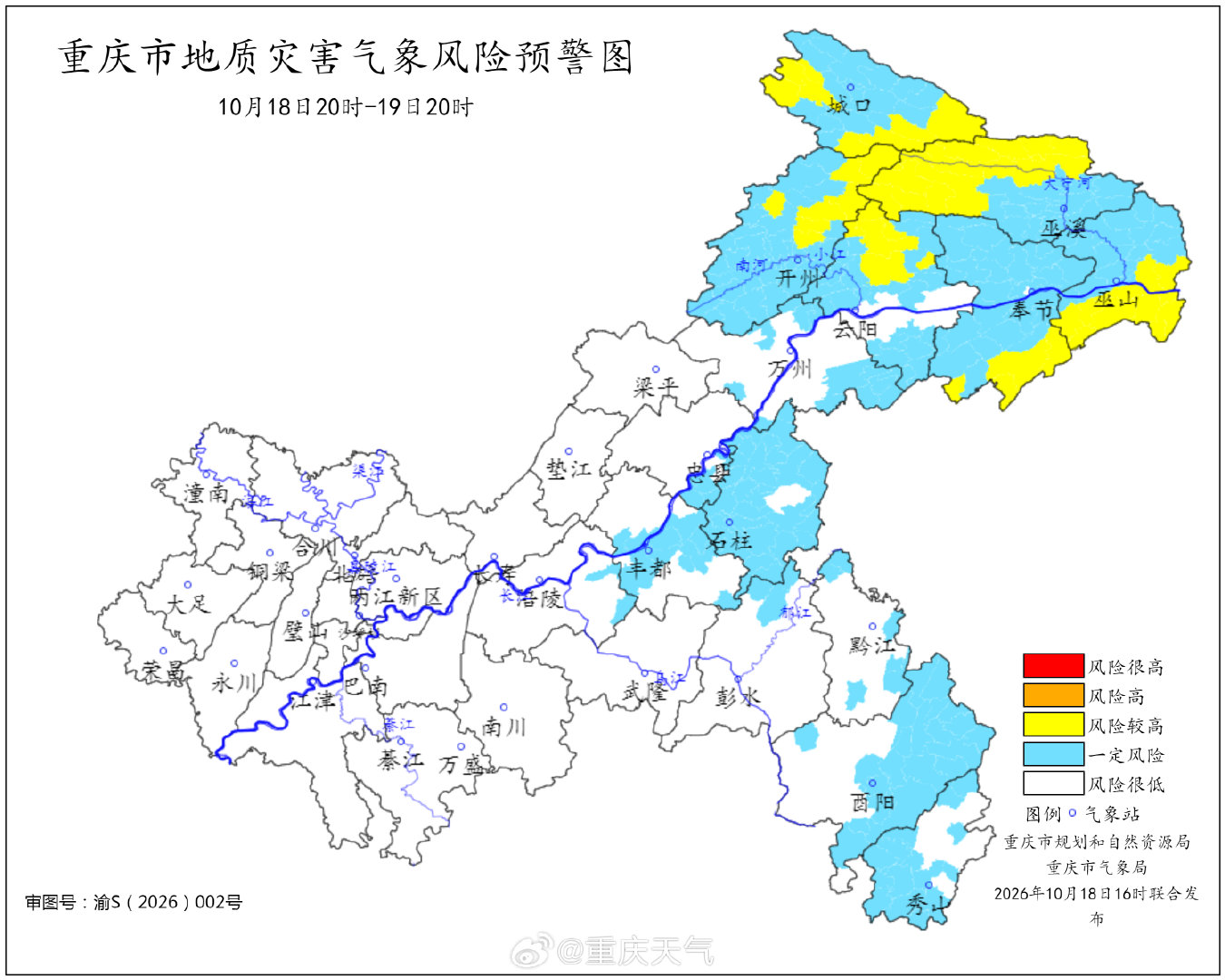 ⚠️ #未来24小时重庆市地质灾害气象风险预警#

🟡 风险较高：开州、云阳、奉节、城口、巫溪、巫山

🔵 有一定风险：涪陵、丰都、忠县、万州、彭水、石柱、黔江、酉阳、秀山

请相关地区注意防范滑坡、泥石流等次生灾害，避免前往山区、河谷等危险地带。转发提醒！

#重庆天气##群防群治百日攻坚# ​
