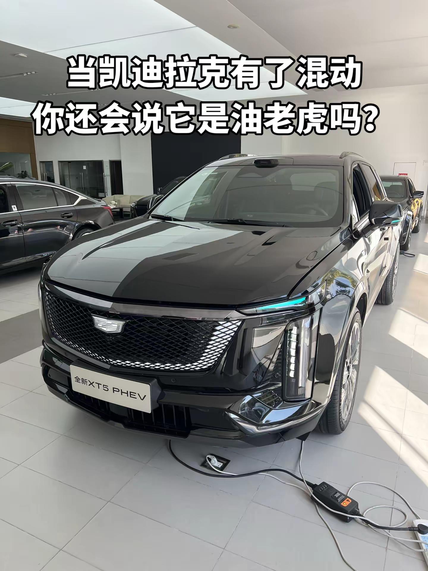 当凯迪拉克有了混动XT5PHEV你还会说它是油老虎吗？汽车展厅实拍 展厅现车 男人的梦想车库 凯迪拉克