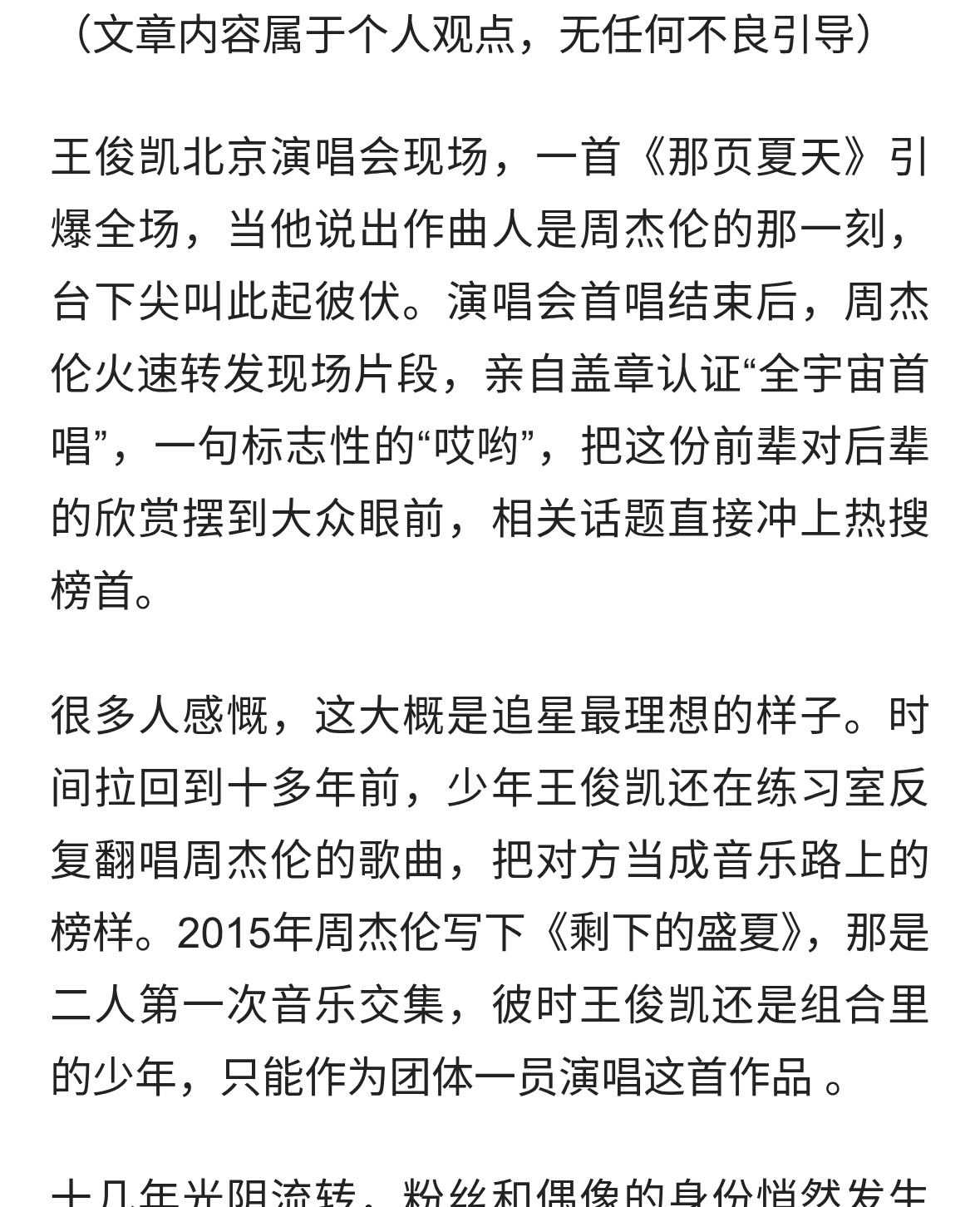 周杰伦又给王俊凯写歌：最好的追星，是活成可以并肩的模样