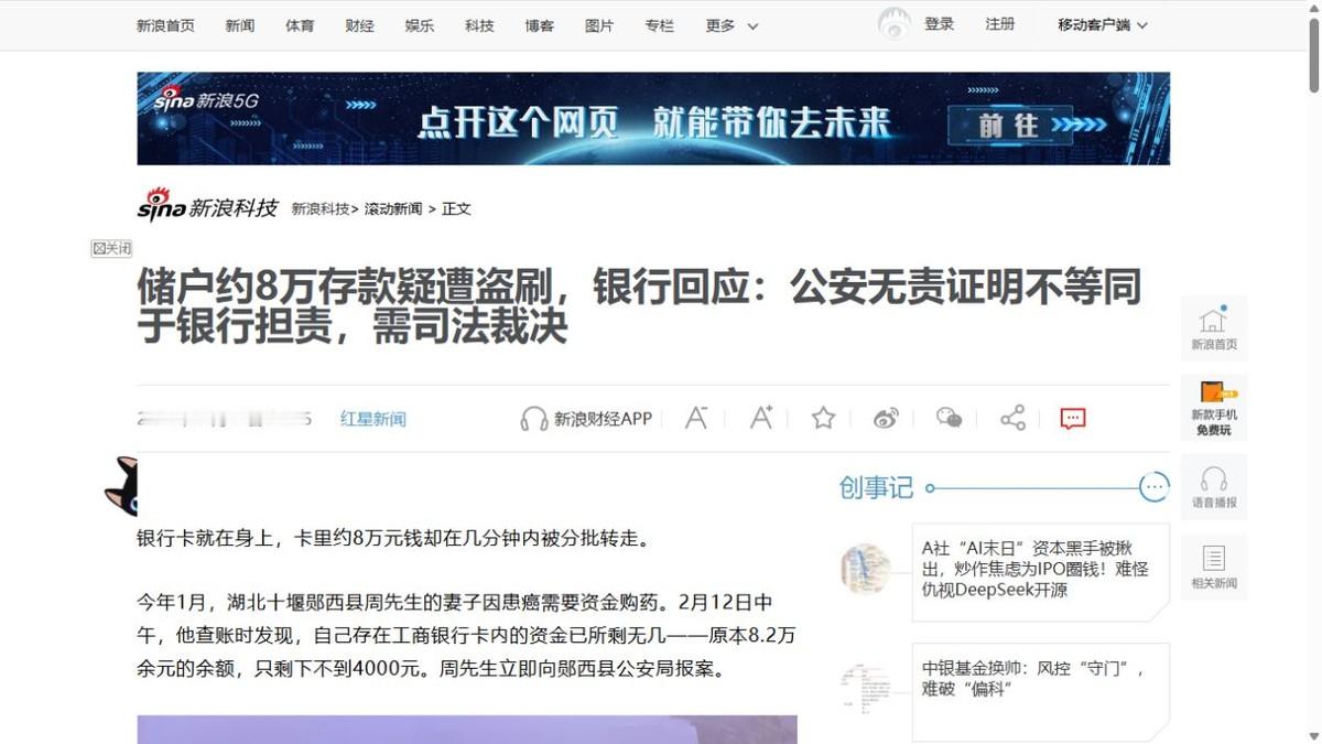 八万元被盗刷银行不能只让储户起诉

湖北十堰的周先生称，银行卡一直在身边，原有8.2万余元余额却只剩不到4000元。流水显示，1月24日短时间内出现多笔数字人民币兑出、消费和转账，次日凌晨又发生一笔47232.23元的境外无卡支付。当地公安出具的证明称，盗刷期间周先生未进行转账、支付、授权或信息泄露