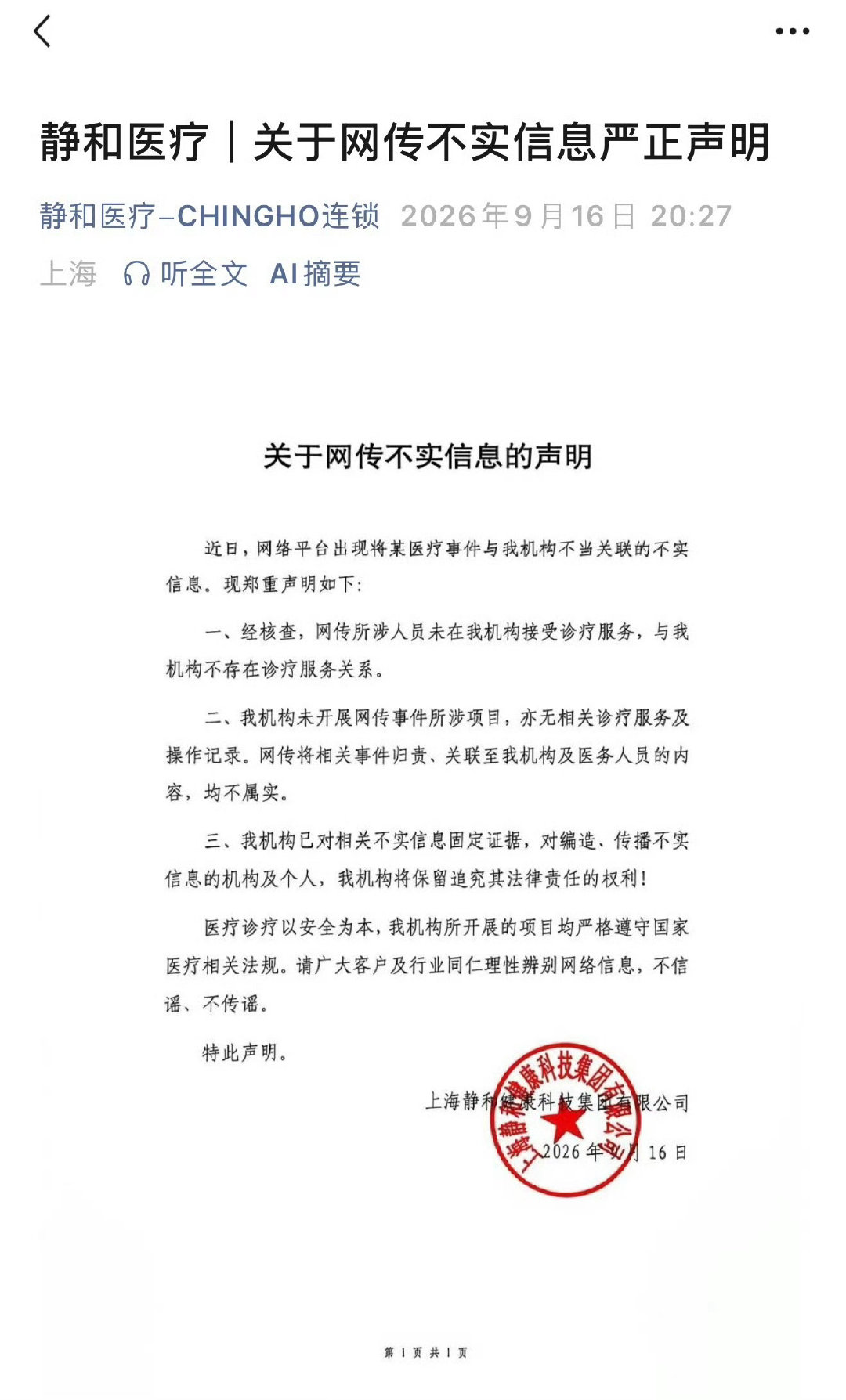 医院给王鹤棣涉及的谣言也发声明了 #王鹤棣#  #王鹤棣怎么了# #静和医疗否认王鹤棣曾就诊# ​