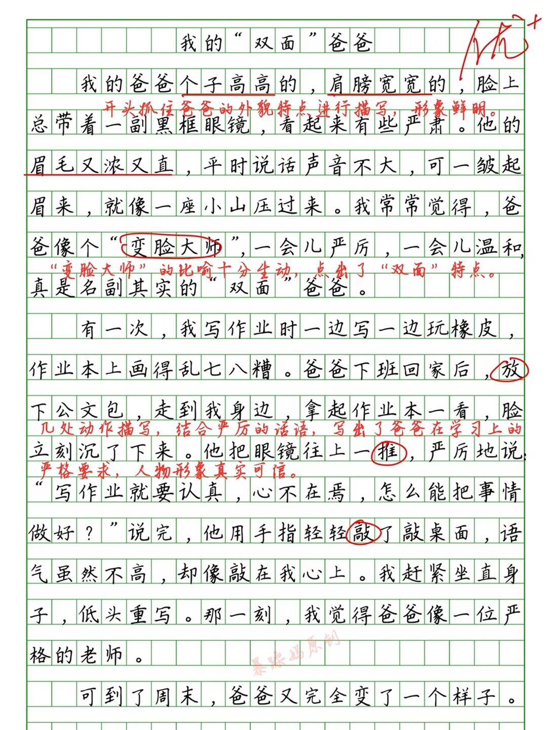 🔥五年级第五单元习作《形形色色的人》