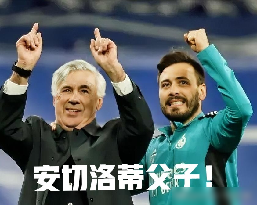AC米兰新帅刚上任，小安切洛蒂就隔空表白了。达维德在里尔干得风生水起，带队两年合同刚签仨月。记者问他以后执教米兰啥想法，他来了句：梦想很多，但我脚踩在地上。这话听着怂，其实是狠。亲爹卡洛是战术变色龙，他全学会了，里尔现在年轻、能打、专给强队添堵。阿莫林那边刚2-1都灵，两连胜排第五，椅子还没坐热。但