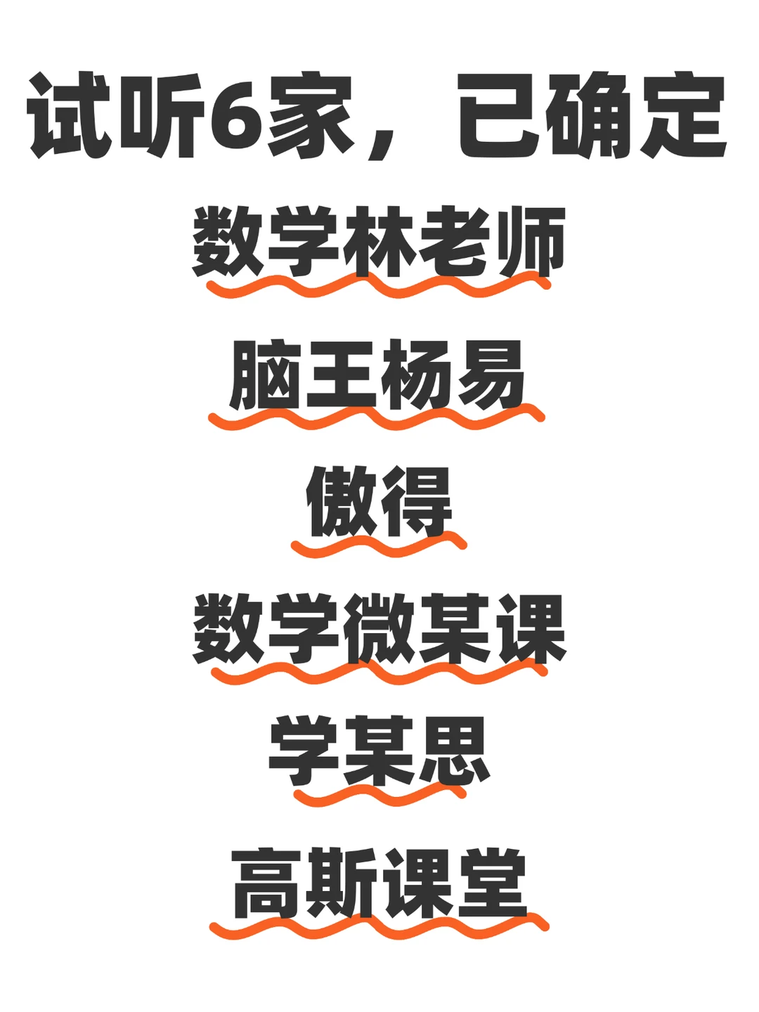小学陪跑结束✌🏻回看数学--得与失