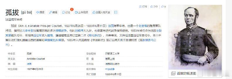 对应1883年孤拔、《顺化条约》、沙面示威、中法战争、山西沦陷。