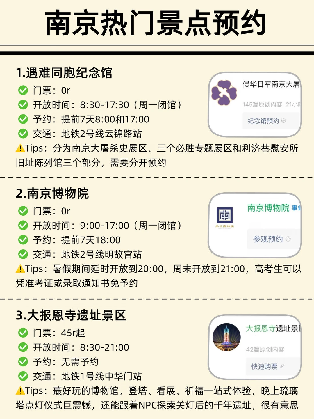 暑假去南京，不予约等于白来‼️