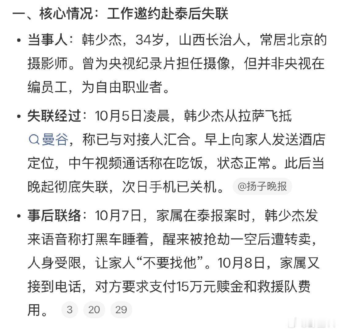#摄影师泰国失联#

摄影师受邀去泰国拍摄
抵达酒店饭后彻底失联
家属已接到索要赎金电话
目前不确定是否是熟人作案
也没法确认人身是否安全
太恐怖了，一定要平安回来… ​