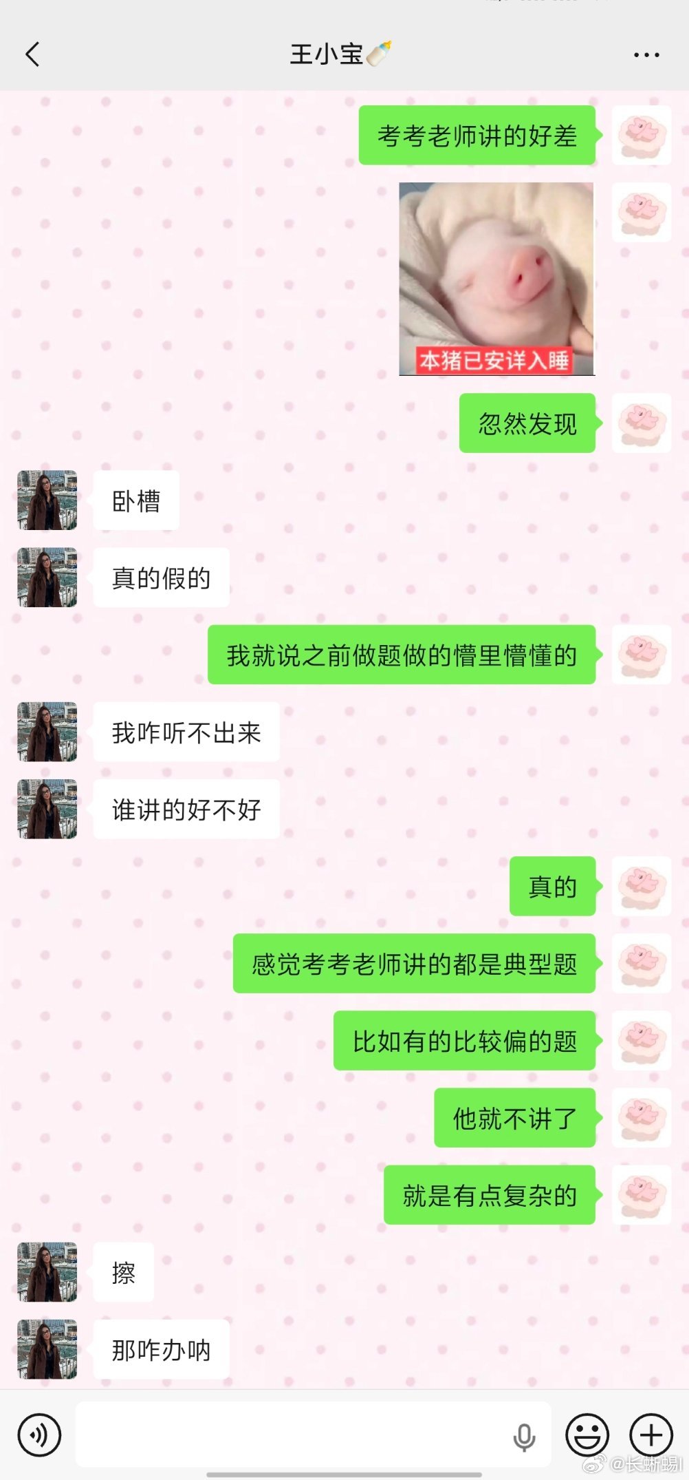 考考老师我恨你花了800学了一年才发现你讲的缺斤少两 ​