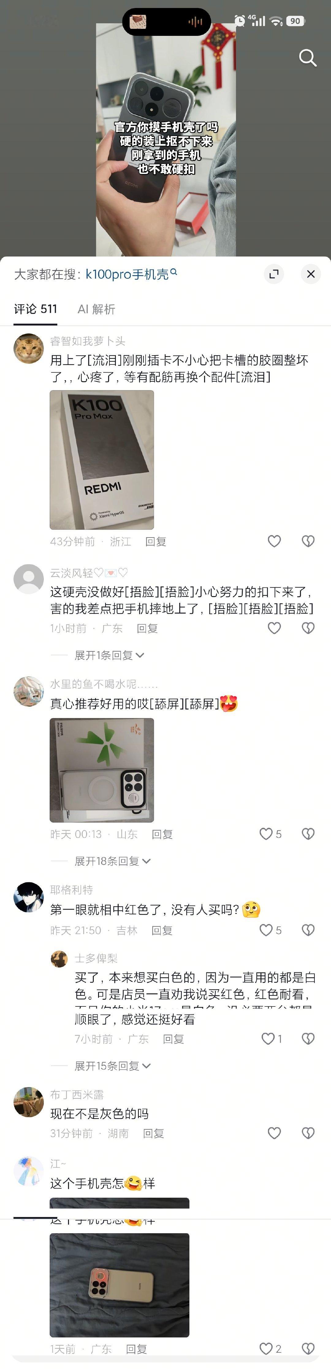 #雷军[超话]#，红米K90至尊版截屏就这样？你们部门是缺人了吗，这种bug怎么每次都有而且长截屏用不了，是缺骂吗？ ​