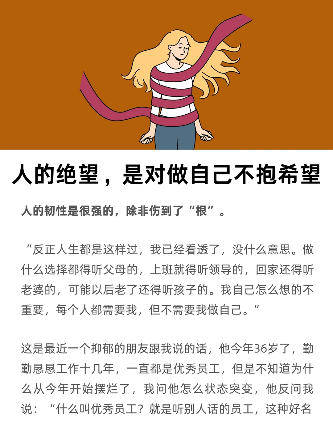 人的绝望，是对做自己不抱希望