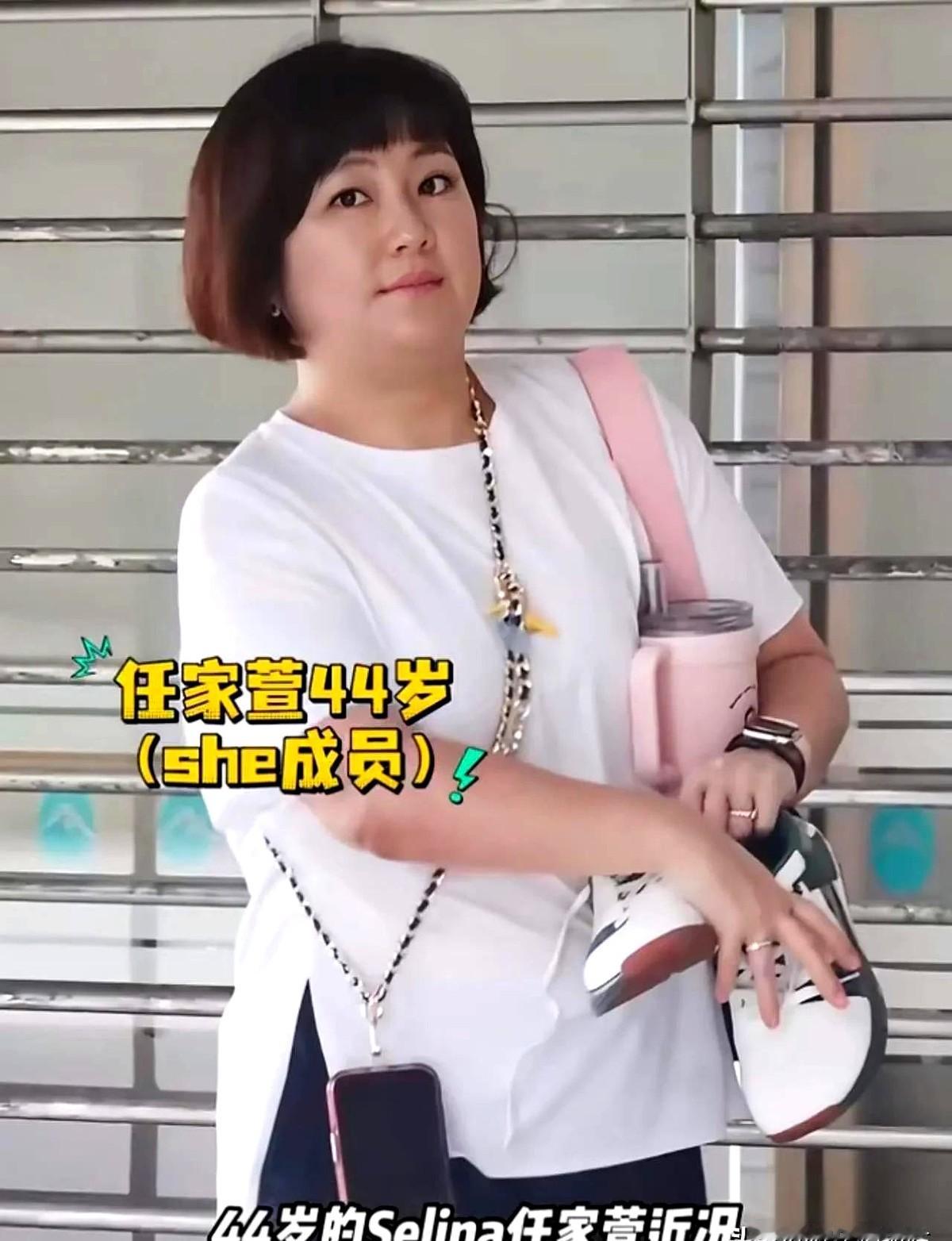 Selina产后露面，一身遮不住的丰腴，硬生生被网友贴上了大妈味的标签。

曾经那个在舞台上发光的小公主，如今怀抱婴儿，身材圆润，眼角也爬上了疲态。有人惋惜她跌入凡尘，连女明星的光环都不要了。

但回看她这半生，从火海逃生，到挥别上一段婚姻，再到如今拼尽全力孕育新生命，这身妈味分明是她拿命换来的勋章