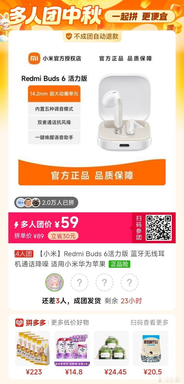 #拼多多三人团多人团互助[超话]#耳机学生党性价比高 ​