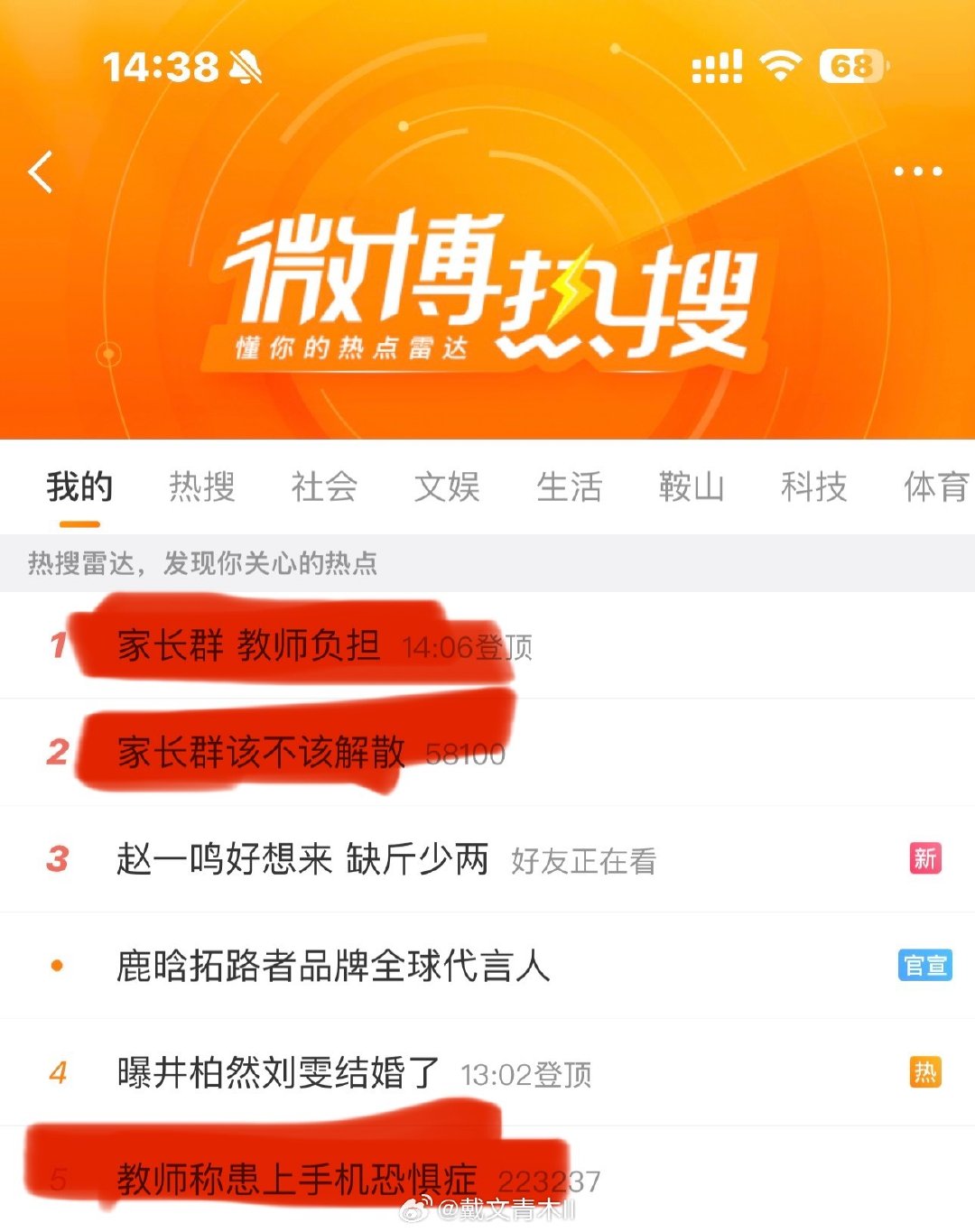 #教师称患上手机恐惧症#何意为，终于关注老师了吗 ​