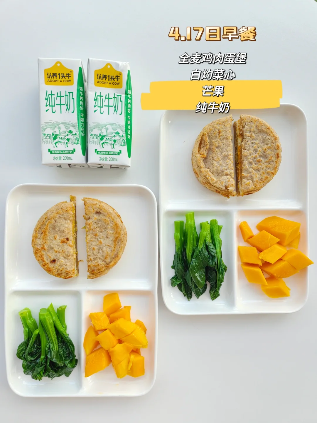 营养师陪娃减脂（打卡两天的餐食）