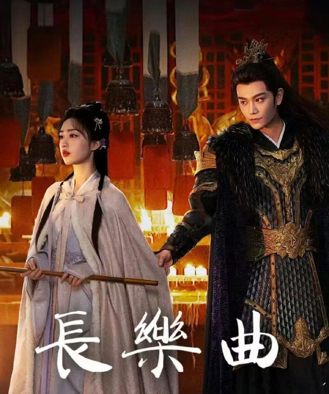 长乐曲 (2024)4K
主演: 丁禹兮 / 邓恩熙 / 茅子俊 / 肖燕 / 宋芳园 
类型: 剧情 / 古装 ​