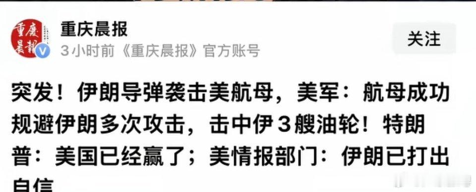 9月6日，伊朗弹道导弹突袭美军航母，美方称击中3艘伊朗油轮。
 
伊朗今天凌晨发射多枚弹道导弹，直接打击美国的航母和驱逐舰。
 
伊朗革命卫队称，两艘美国军舰受到损失后撤离冲突地区。
 
但美方咬定躲开了所有的导弹袭击，而且击中了3艘伊朗的油轮。
 
川普还在高喊着美国又赢了，但美国的情报部门却 ​