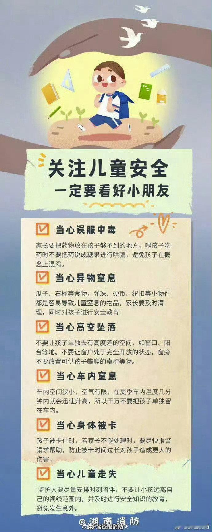 【关注儿童安全必须知道的事】#爸爸玩耍误伤熟睡婴儿额头划出血痕#孩子避险能力不足，容易发生意外。家长在加强监管的同时，对他们的安全教育也不能放松。戳图了解↓↓ ​​​  ​  ​  ​