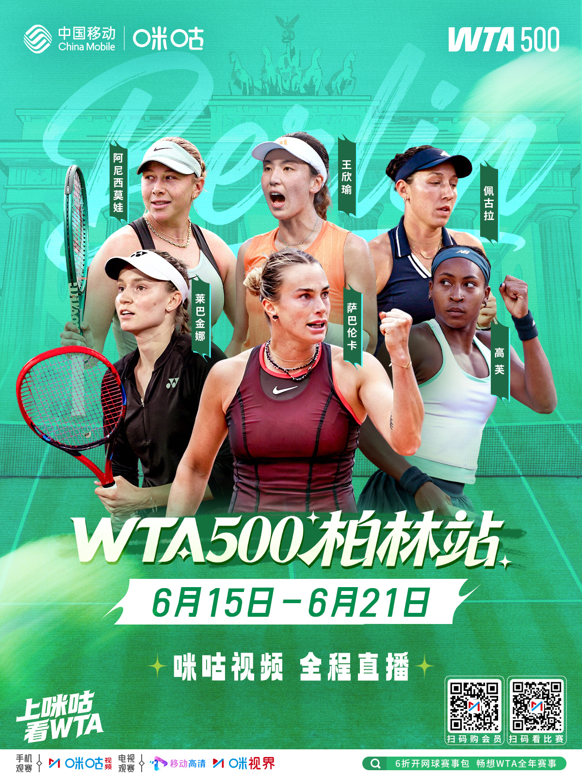 柏林站 🎾 萨巴伦卡领衔明星阵容 🌸 王欣瑜资格赛突出重围 🍄 ...