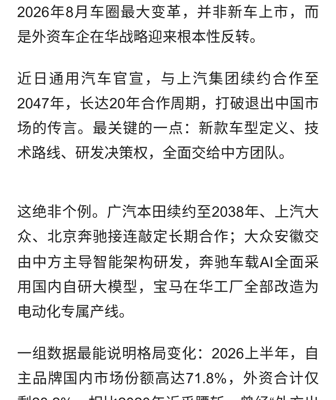份额腰斩集体低头，大众、本田、奔驰接连长约扎根中国，为什么？