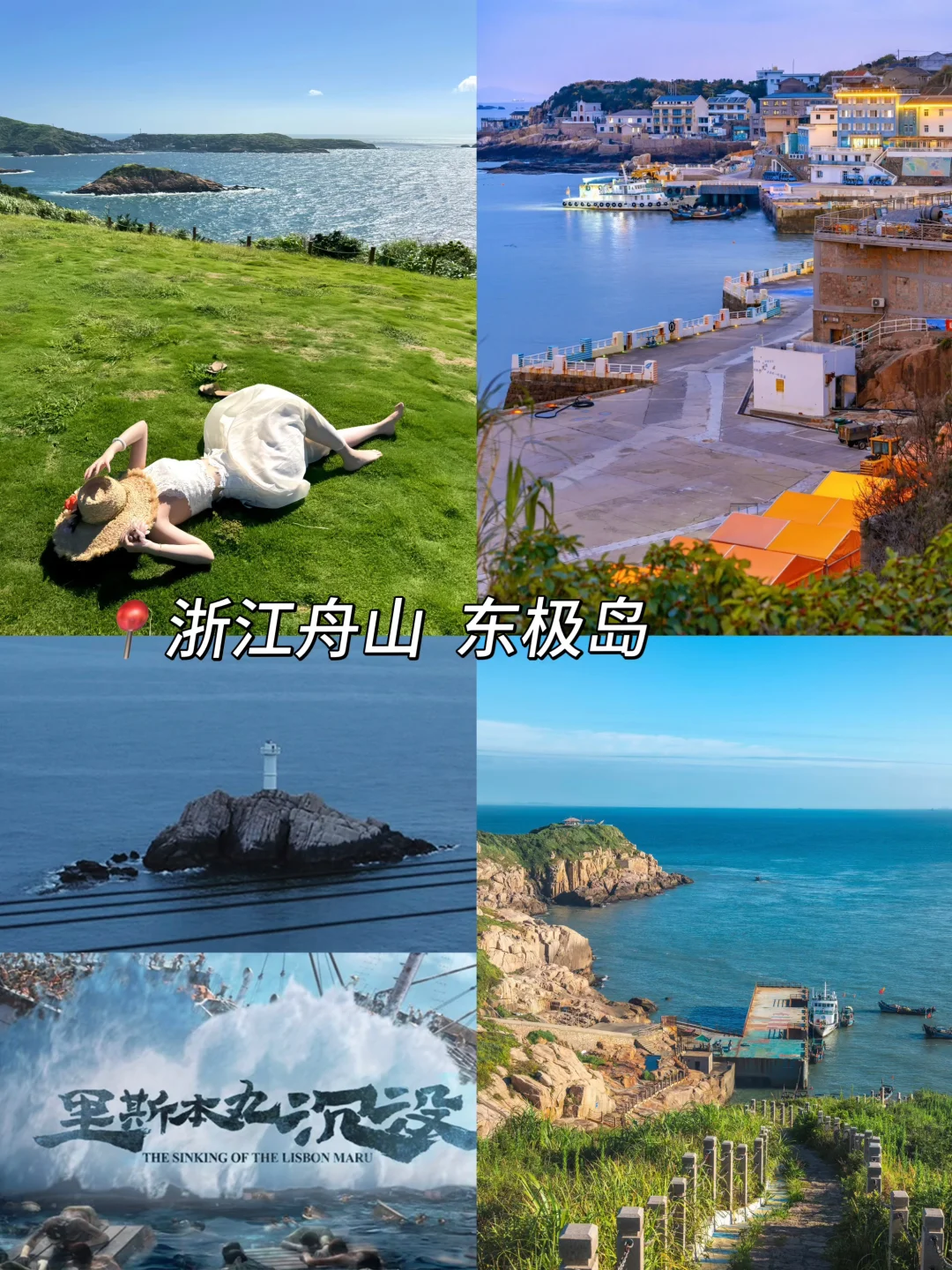 带孩子在东极岛触摸历史心跳🧩