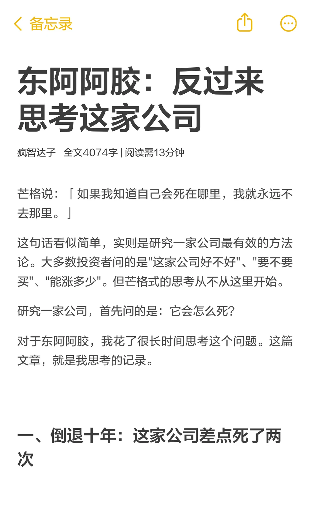 东阿阿胶：反过来思考这家公司