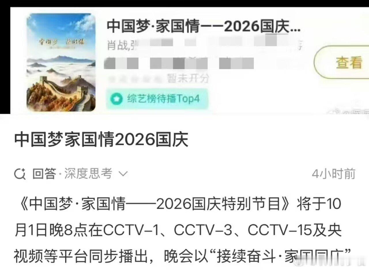 #肖战中国梦家国情明晚播出#
原来在长城偶遇是拍这个 ​