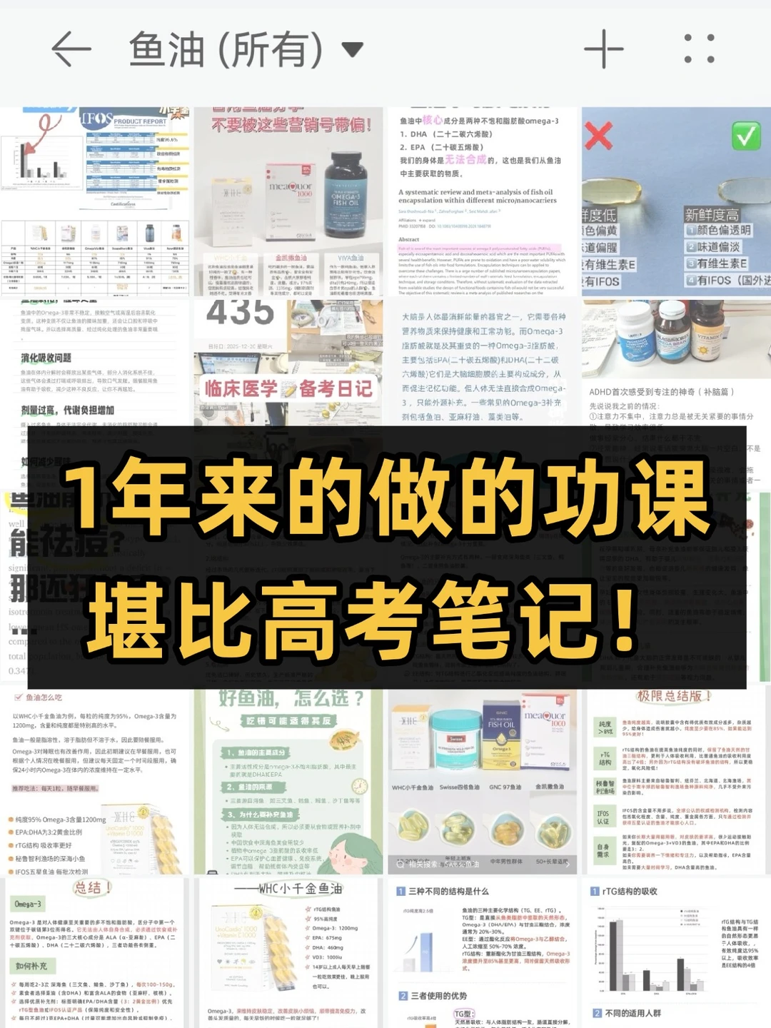 观望一年的鱼油终于买了……（后续）