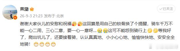 演员黄渤回应“家门口骑车摔成锁骨骨折”：手里抓着手机，捏刹车的时候没整明白，“没舍得扔”

9月7日，黄渤在海浪电影周荣誉典礼现场提到，自己前不久骑车摔伤是因为没有抓住重点、舍小保大：“当时手里拿着手机，捏刹车的时候没整明白。”
演员梁静调侃道：“手机里装了啥不舍得扔？”黄渤回复：“ ​