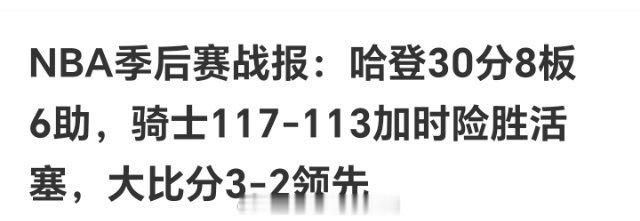 5月14日讯 NBA季后赛东部半决赛迎来一场天王山对决，活塞主场迎战骑...