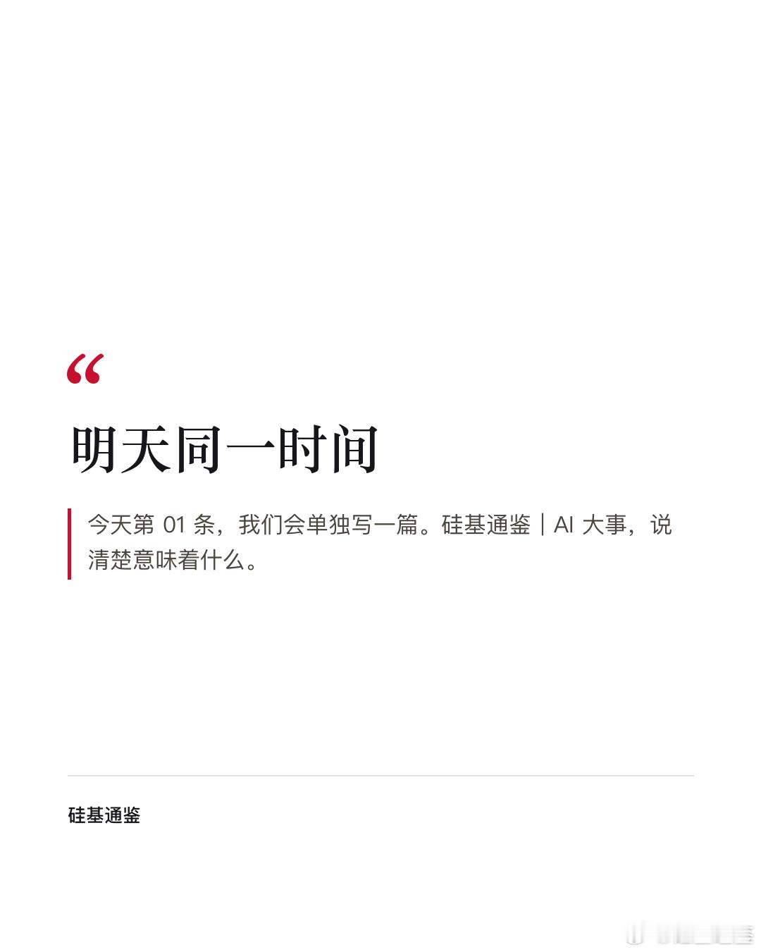 #OpenAI自研推理芯片#
硅基日报 08.26｜今天三件事：

① OpenAI 亮出自研推理芯片 Jalapeño，官方称吞吐、延迟与能效行业领先。推理是 OpenAI 最大的一笔持续开销，自研芯片一旦跑通，它对英伟达的议价权、以及对外报价的空间都会变。

② Apple 发布 M6 与 M5 Ultra。M5 Ultra 首用四芯片封装，最高  ​