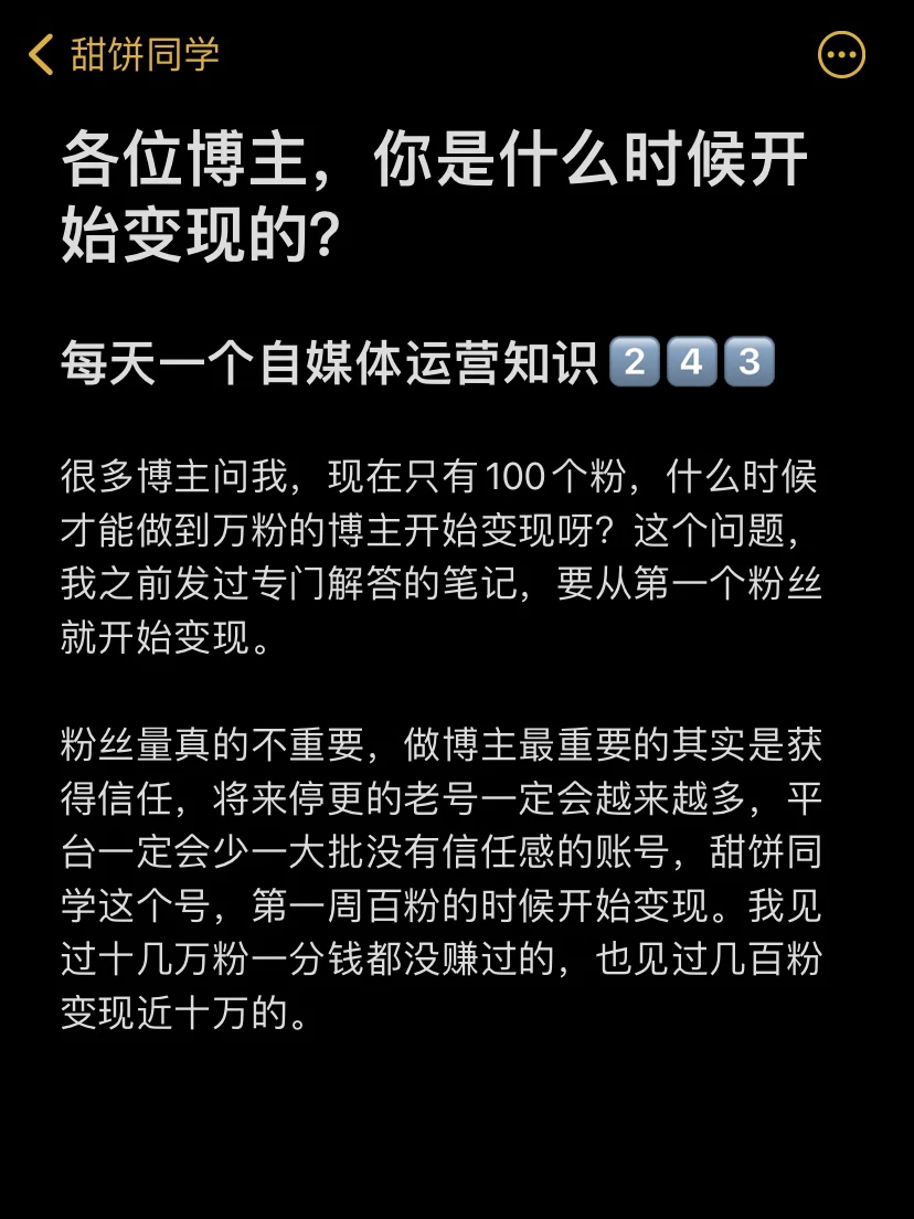 各位博主，你是什么时候开始变现的？