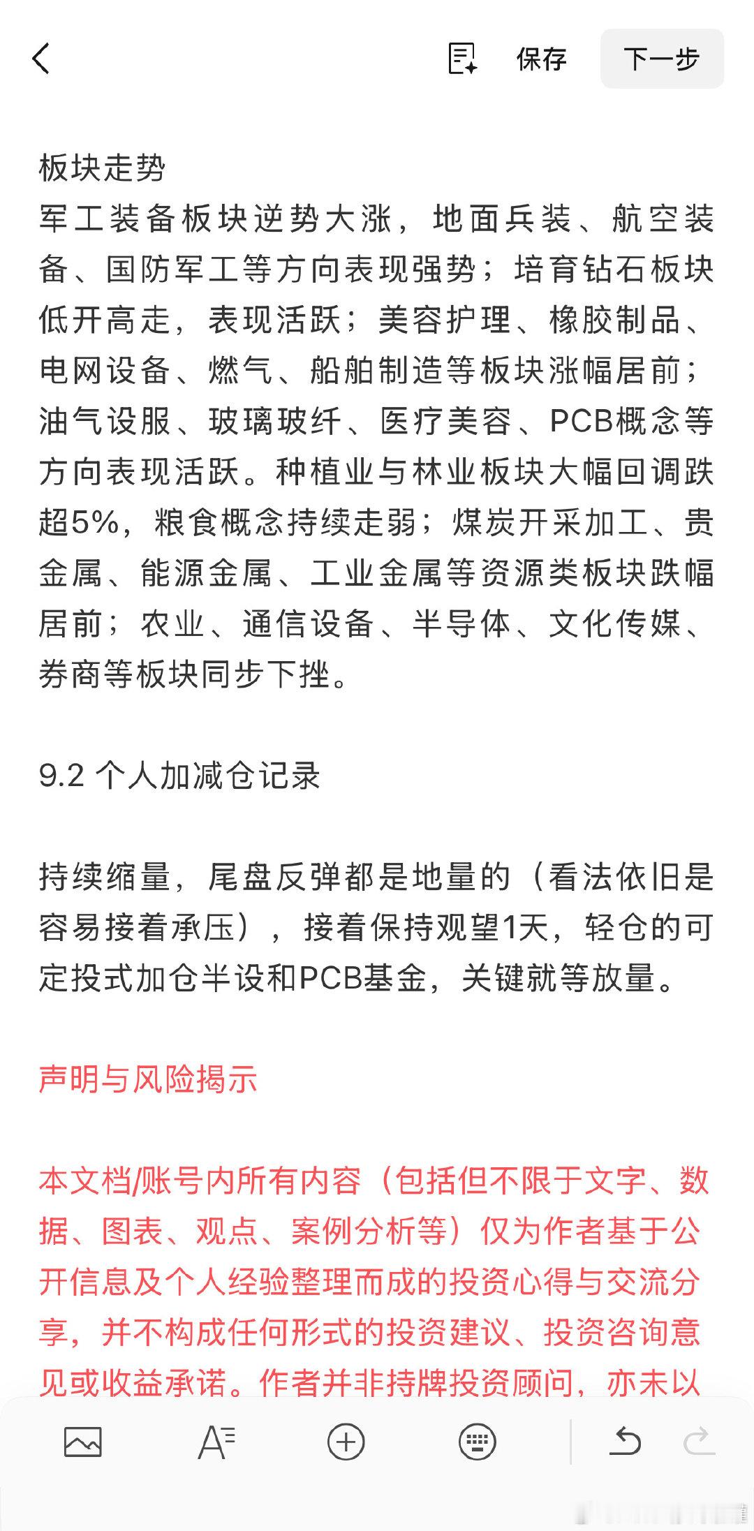 思路分享，秘密基地更新，收到回复。#财经# ​