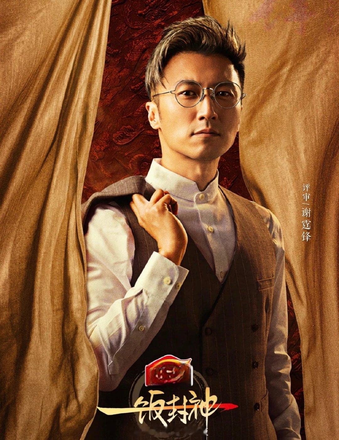 一饭封神2  8.20期资源
类型：美食竞技
评审：谢霆锋、张勇、郑永麒（Vicky）丨总顾问：陈晓卿丨美食嘴替：李诞
播出：2026年7月
跨：
渡：
100位厨师同台竞技，16位殿堂级大厨与84位民间小厨平等对决。本季取消首轮豁免权，实行不设“待定”的满员轮换机制。 ​