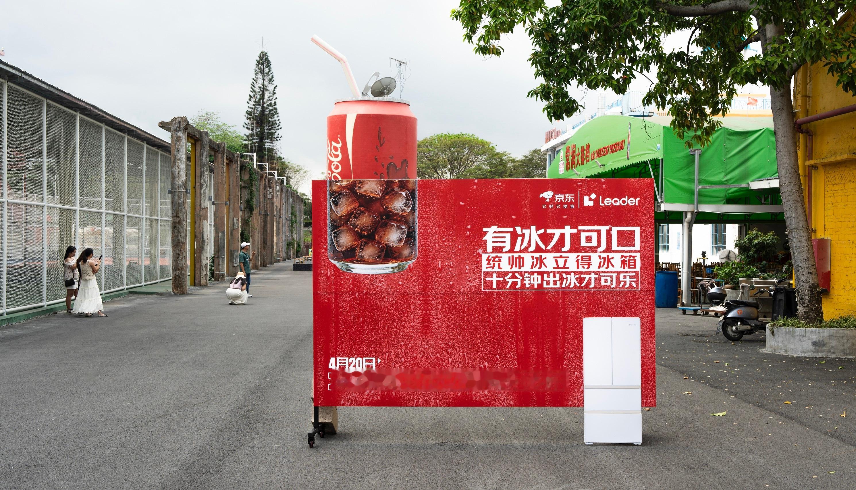 京东和统帅冰立得这波跨界玩得也太大胆了 ！线下用巨物冰搭子各种借位打...