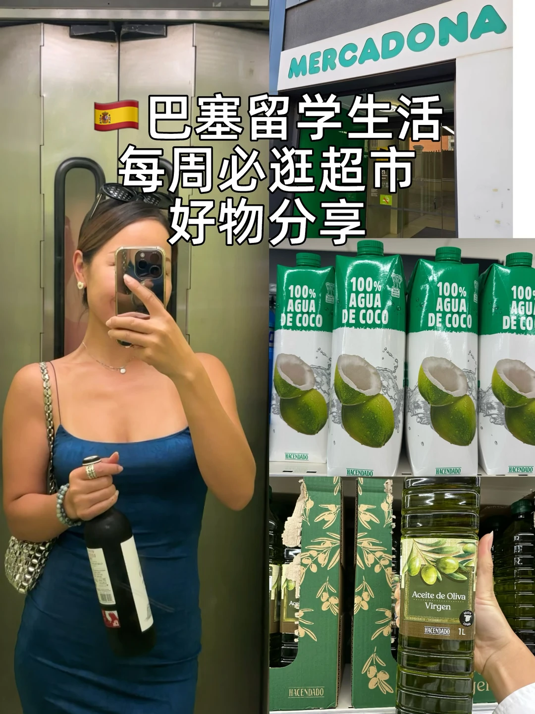 🇪🇸巴塞探店|留学生必逛Mercadona宝藏好物