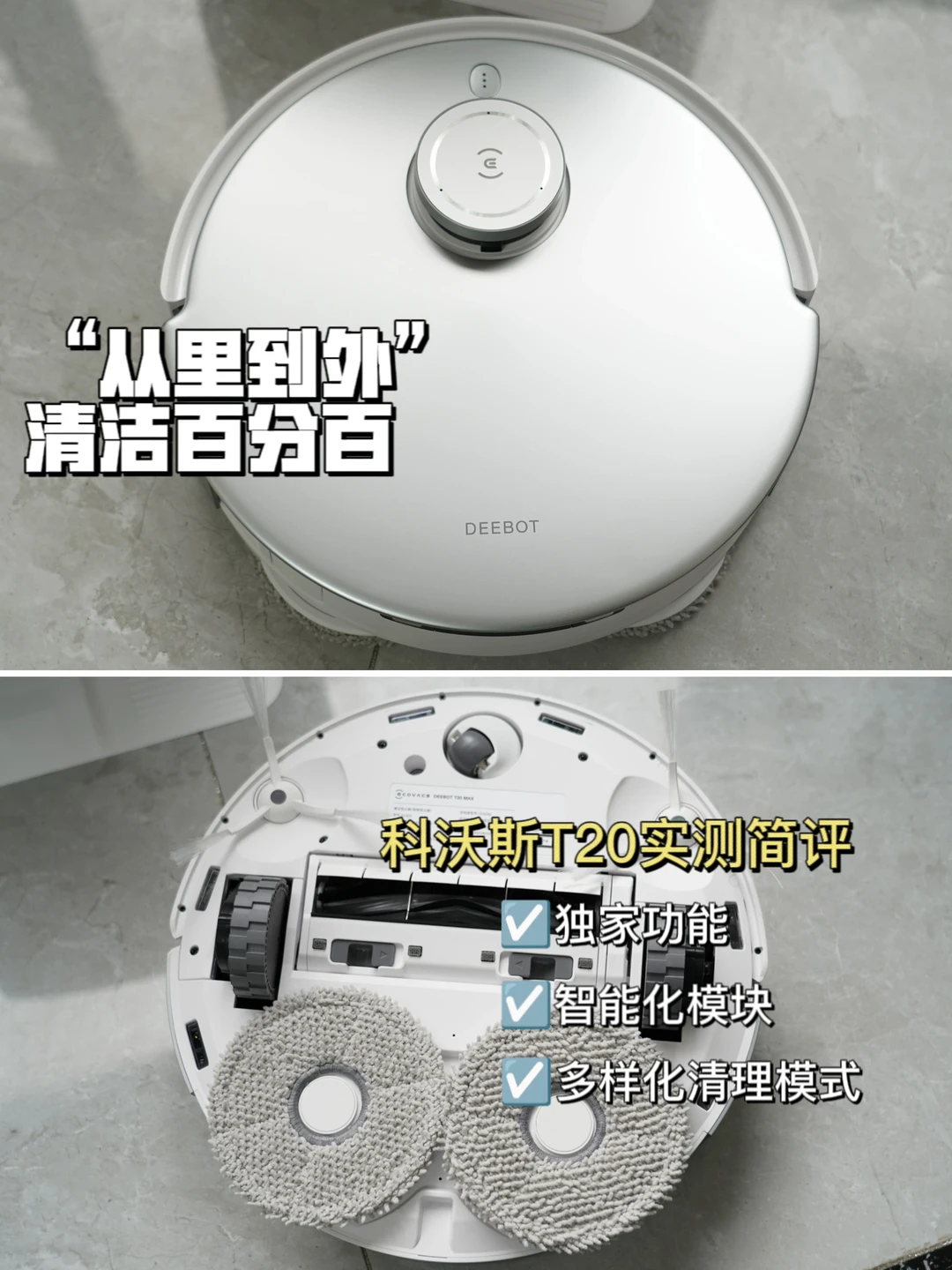 2023年扫地机器人推荐-科沃斯T20测评体验