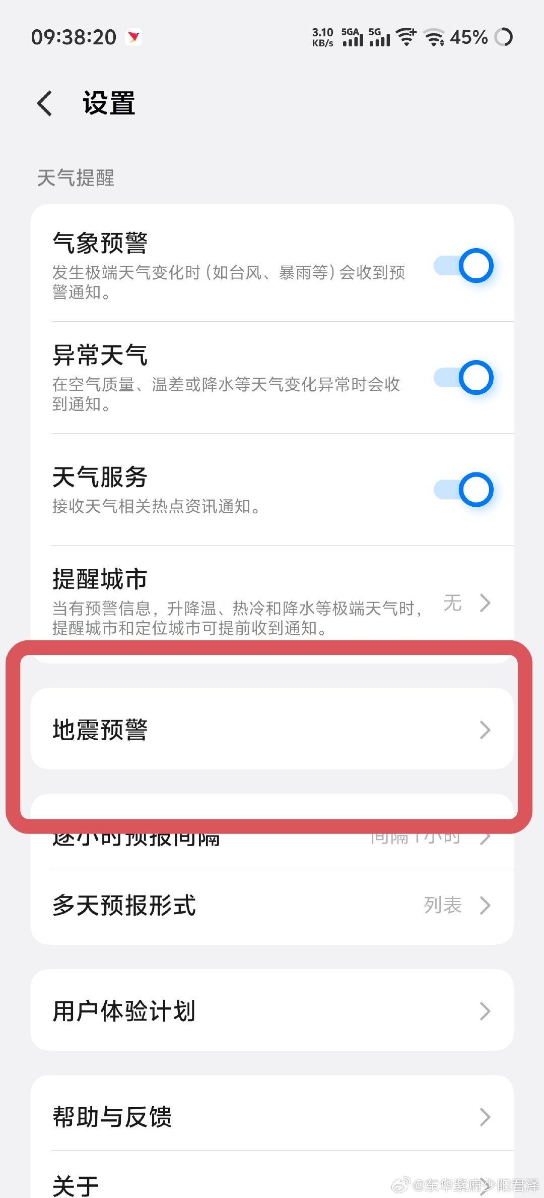 #四川长宁地震#
vivo/iQOO手机地震设置如下:
天气App→设置→地震预警
#vivo[超话]##vivo相册里的高光时刻##2026v粉嘉年华# ​